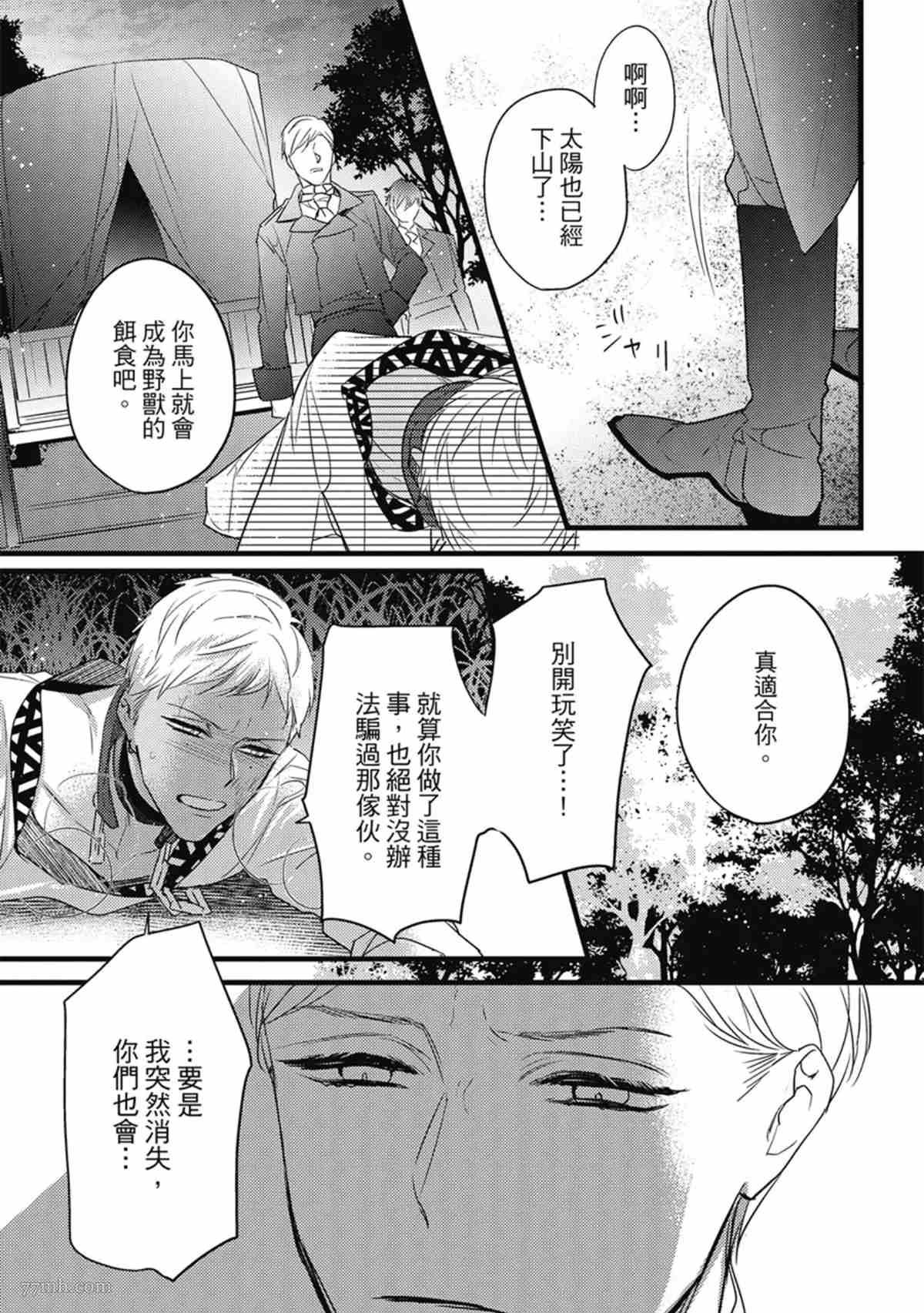 《兽人与少年Ω的命定契约》漫画最新章节第3话免费下拉式在线观看章节第【124】张图片