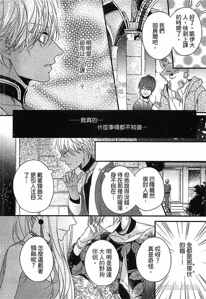 《兽人与少年Ω的命定契约》漫画最新章节第1话免费下拉式在线观看章节第【116】张图片