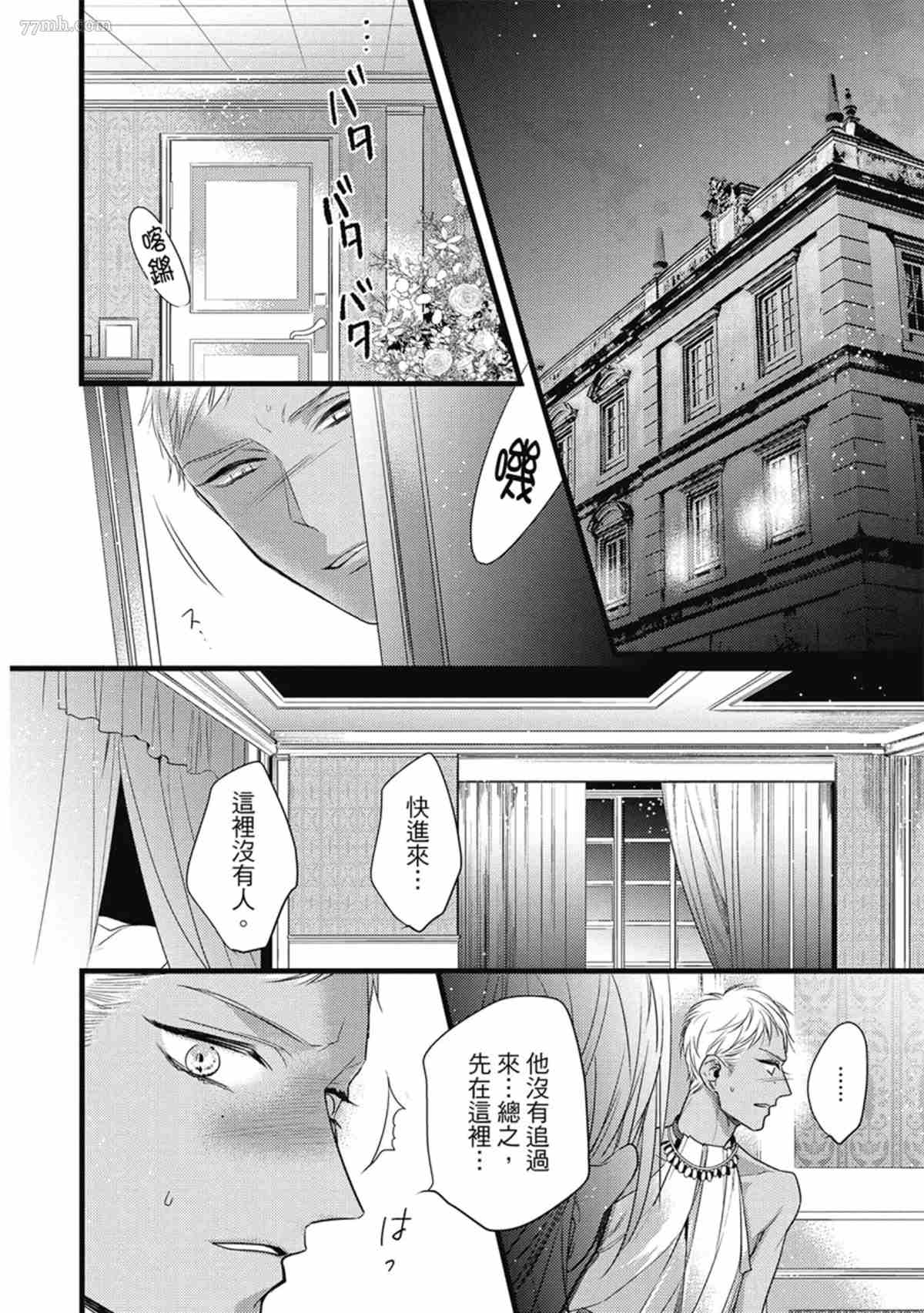 《兽人与少年Ω的命定契约》漫画最新章节第3话免费下拉式在线观看章节第【17】张图片