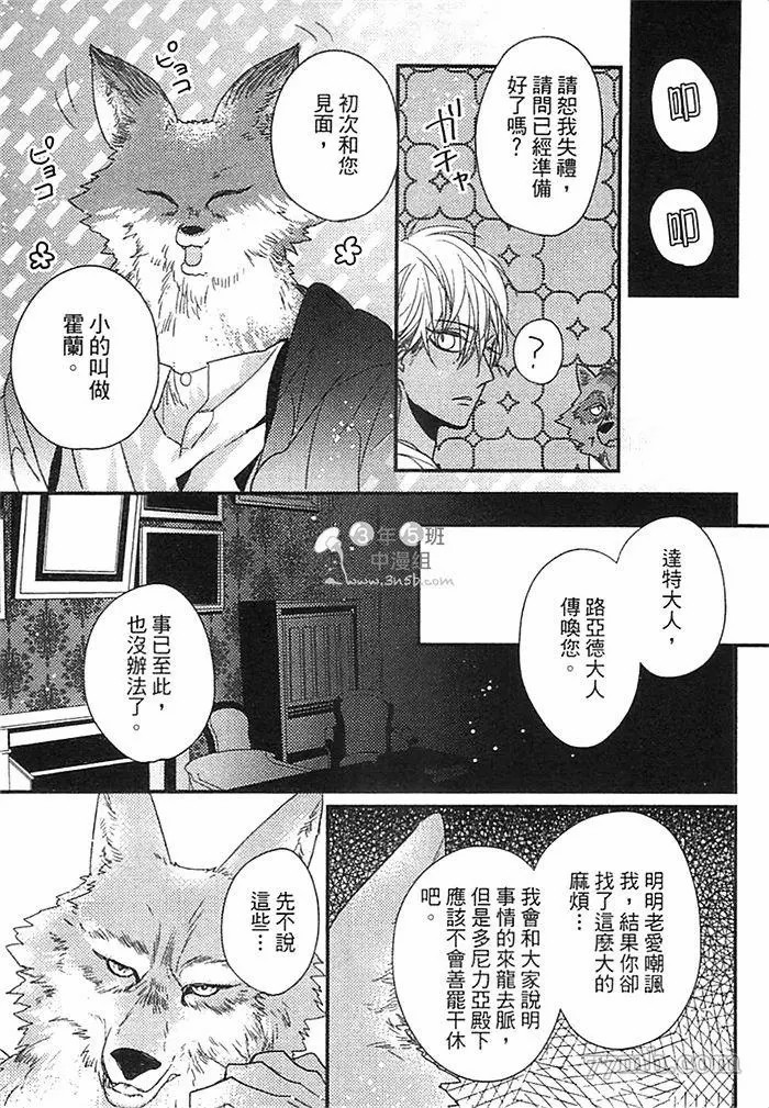 《兽人与少年Ω的命定契约》漫画最新章节第1话免费下拉式在线观看章节第【73】张图片