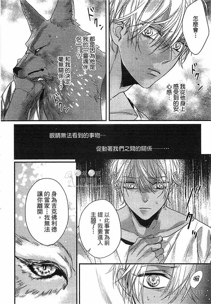 《兽人与少年Ω的命定契约》漫画最新章节第1话免费下拉式在线观看章节第【84】张图片