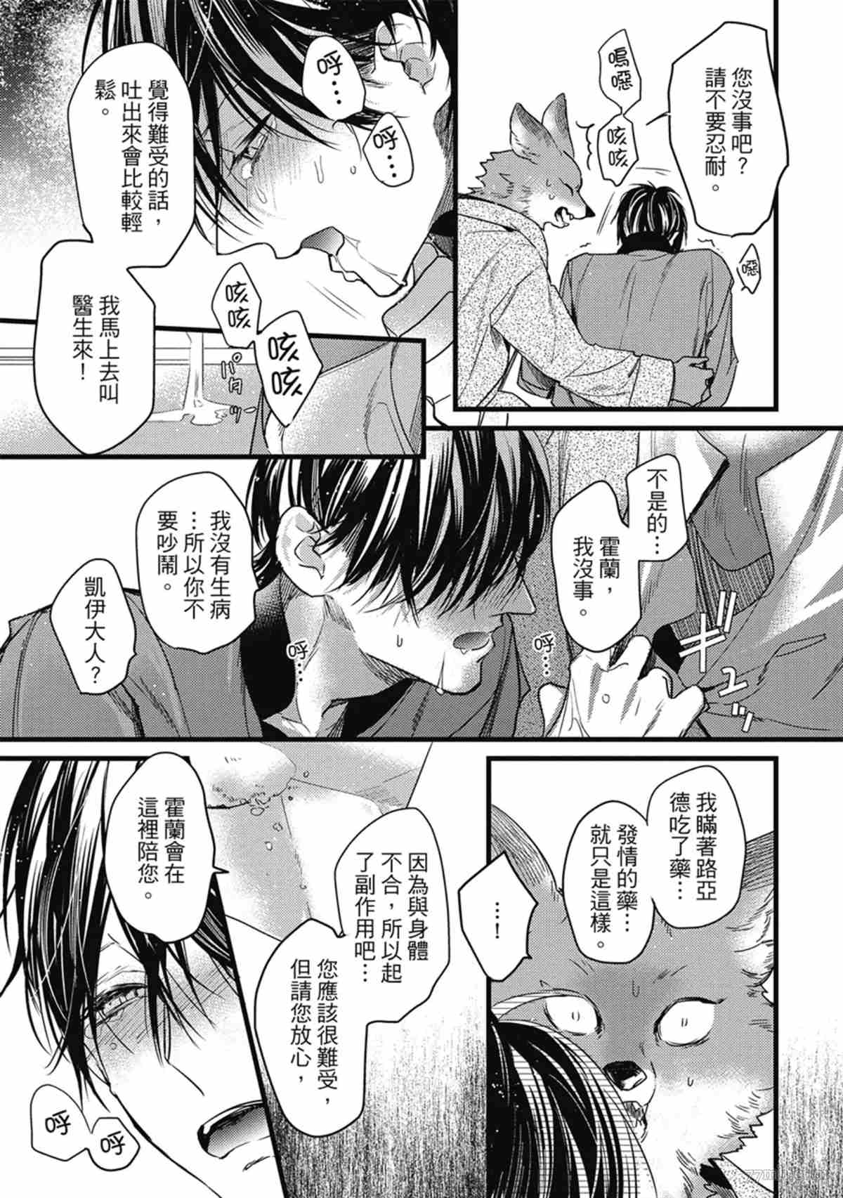 《兽人与少年Ω的命定契约》漫画最新章节第3话免费下拉式在线观看章节第【152】张图片