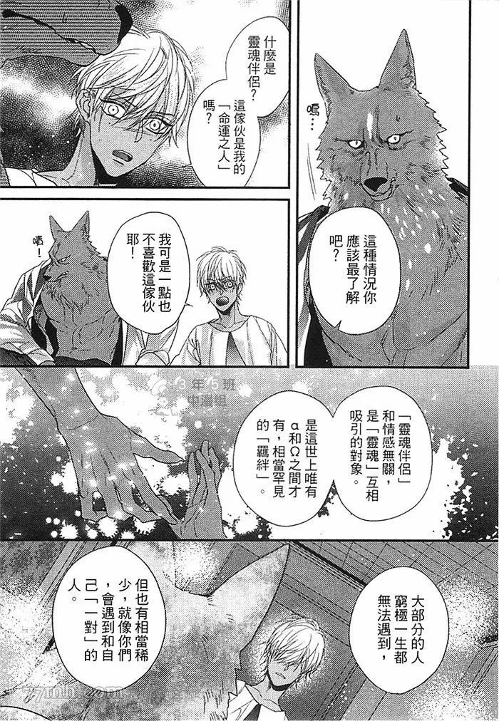 《兽人与少年Ω的命定契约》漫画最新章节第1话免费下拉式在线观看章节第【83】张图片