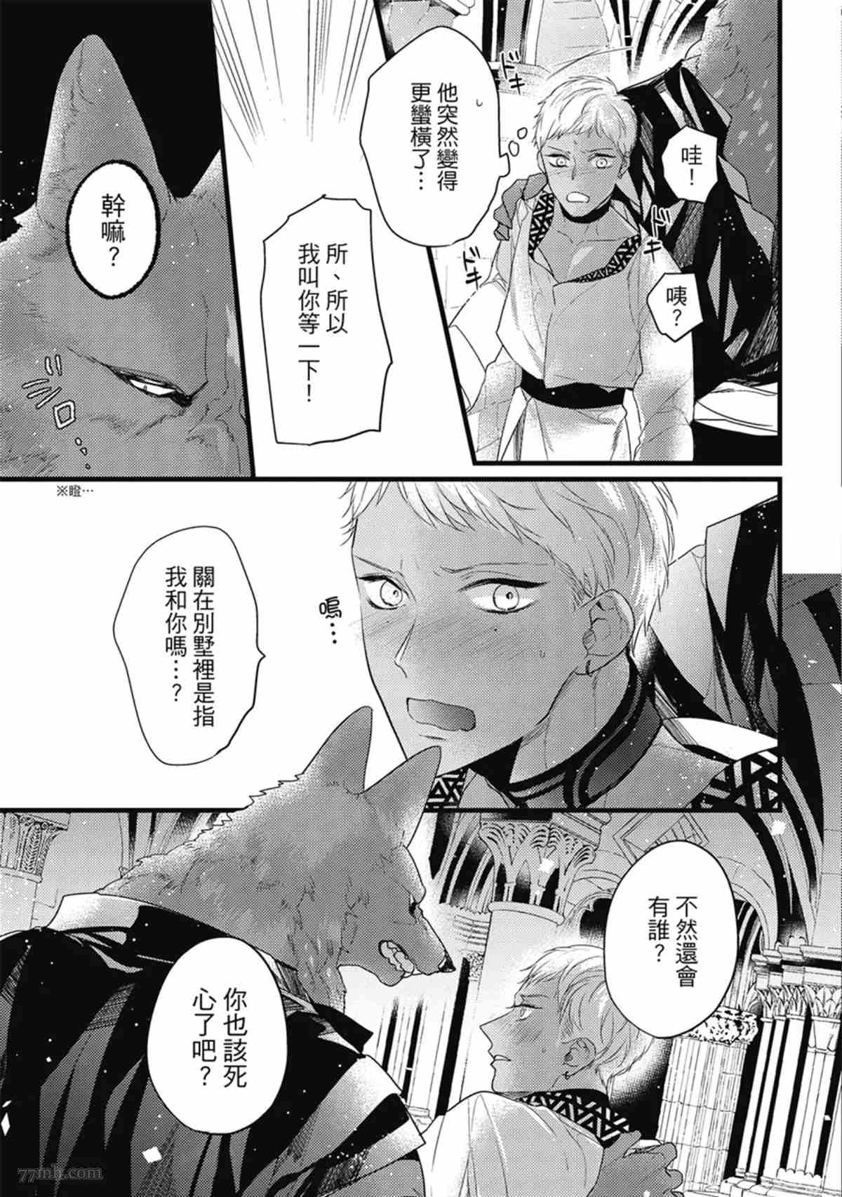 《兽人与少年Ω的命定契约》漫画最新章节第3话免费下拉式在线观看章节第【104】张图片