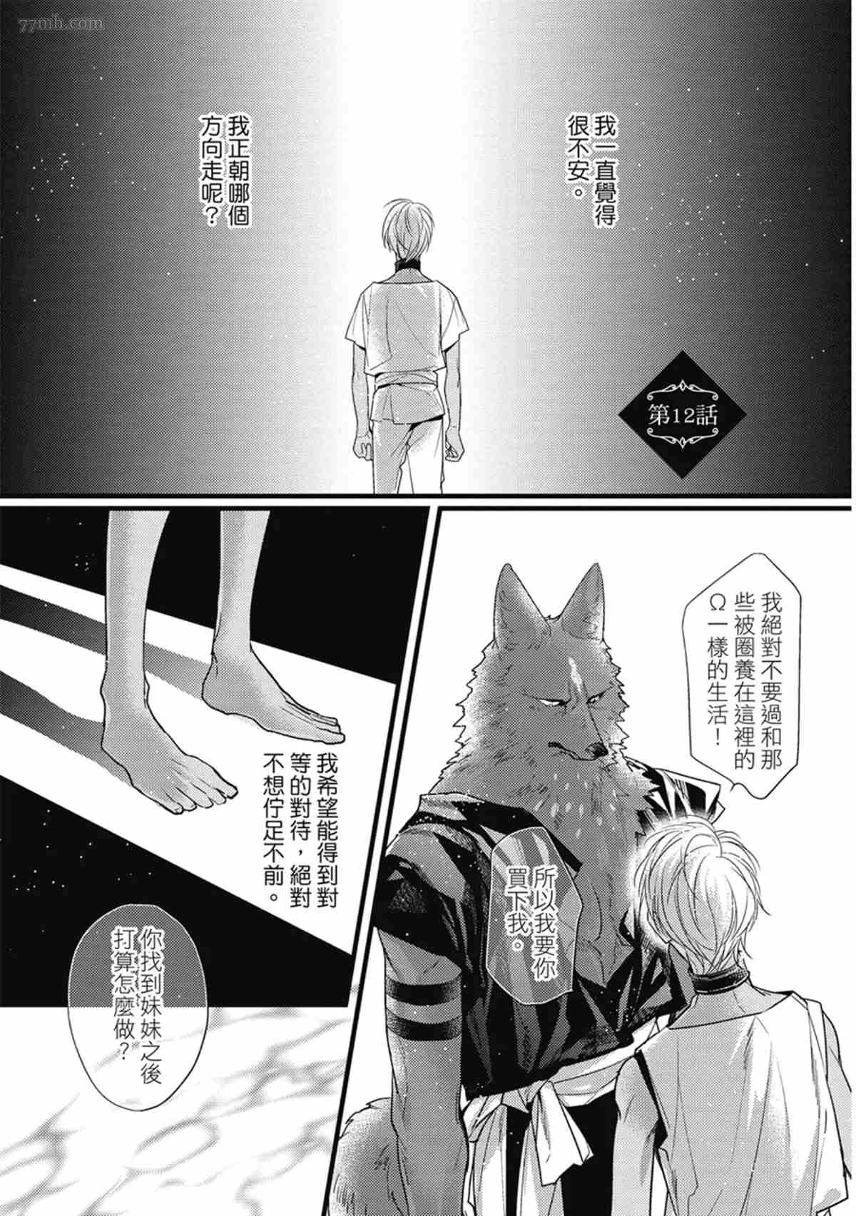 《兽人与少年Ω的命定契约》漫画最新章节第3话免费下拉式在线观看章节第【40】张图片