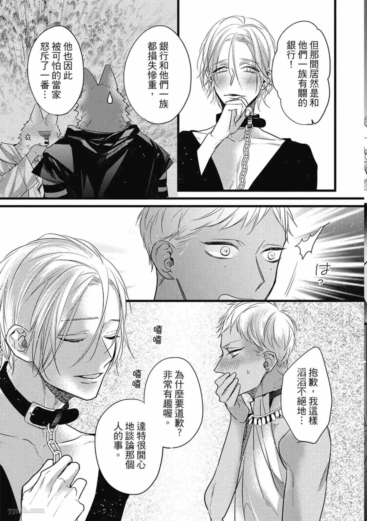 《兽人与少年Ω的命定契约》漫画最新章节第3话免费下拉式在线观看章节第【26】张图片