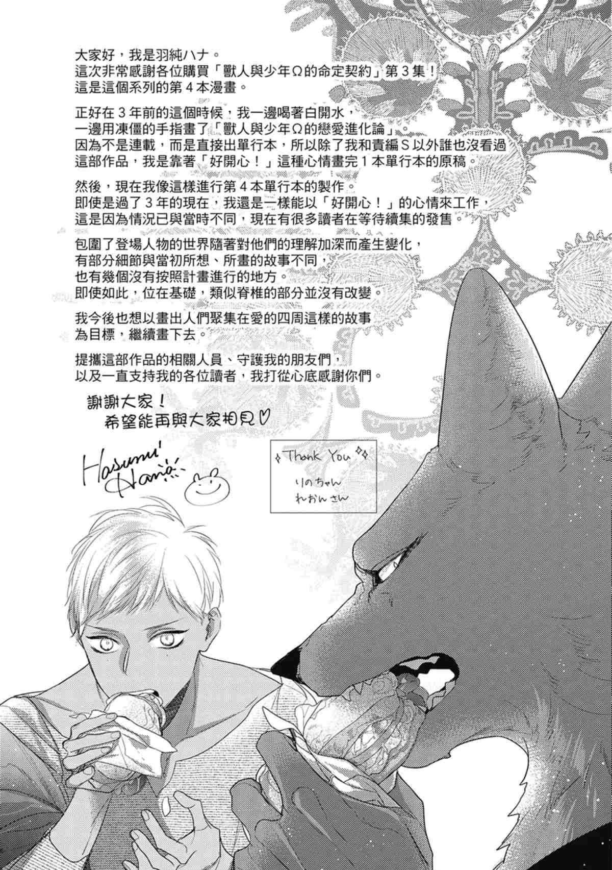 《兽人与少年Ω的命定契约》漫画最新章节第3话免费下拉式在线观看章节第【178】张图片