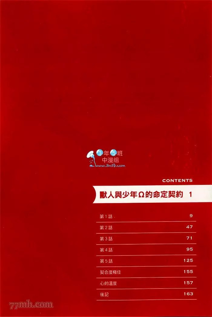 《兽人与少年Ω的命定契约》漫画最新章节第1话免费下拉式在线观看章节第【8】张图片