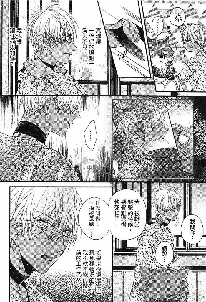 《兽人与少年Ω的命定契约》漫画最新章节第1话免费下拉式在线观看章节第【100】张图片