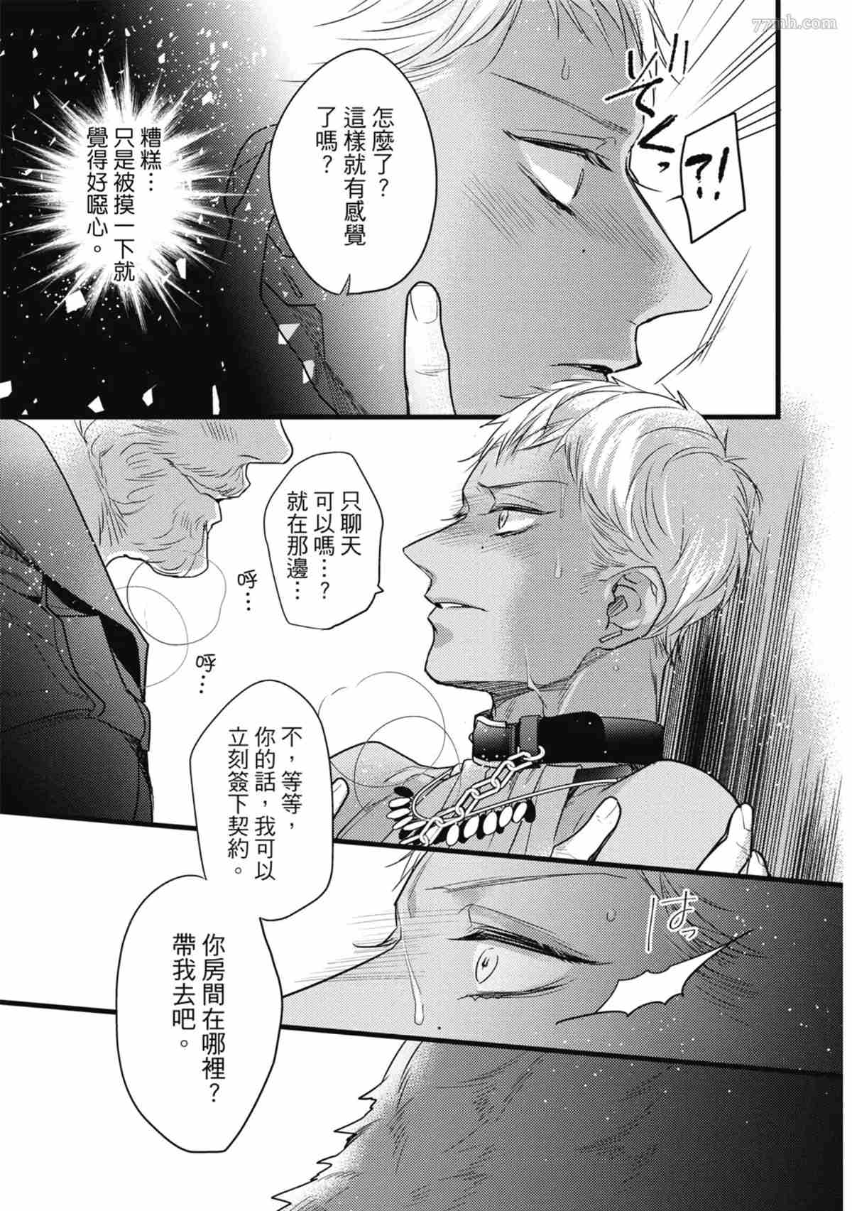 《兽人与少年Ω的命定契约》漫画最新章节第3话免费下拉式在线观看章节第【32】张图片