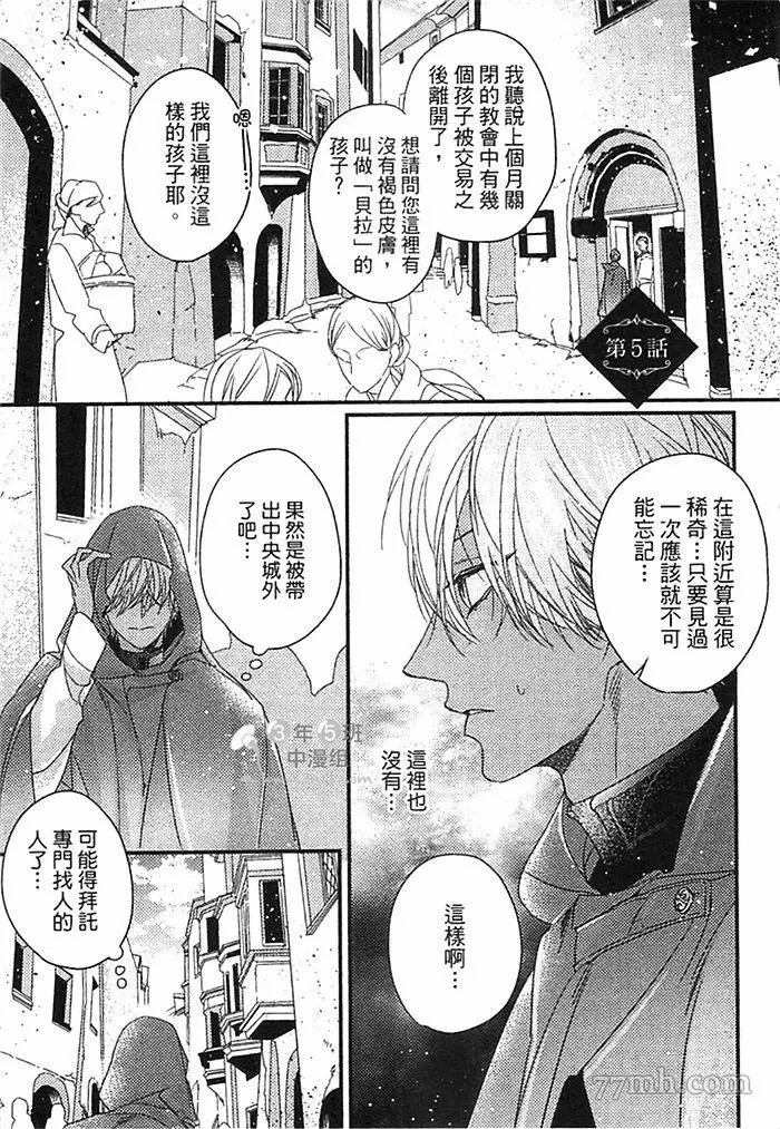 《兽人与少年Ω的命定契约》漫画最新章节第1话免费下拉式在线观看章节第【129】张图片