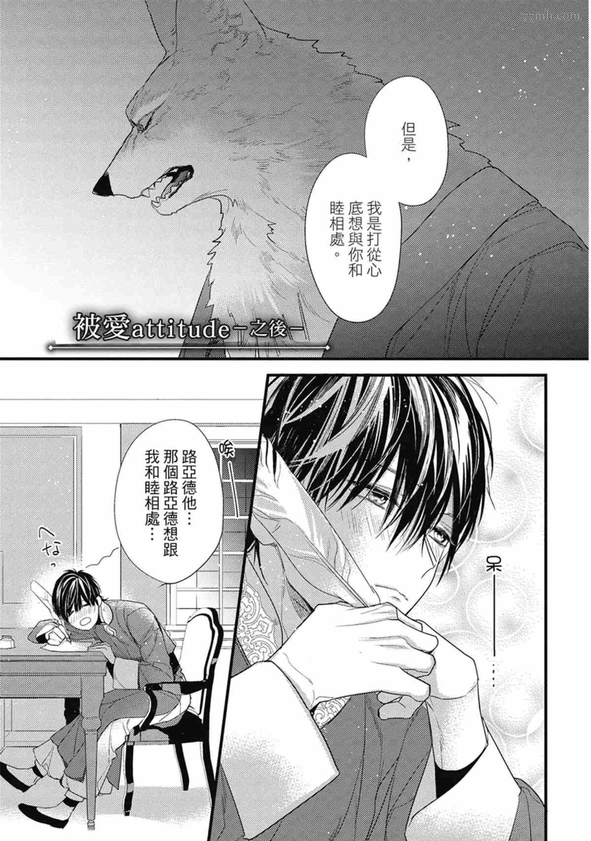 《兽人与少年Ω的命定契约》漫画最新章节第3话免费下拉式在线观看章节第【170】张图片