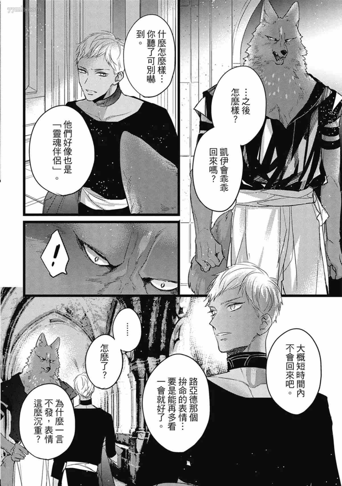 《兽人与少年Ω的命定契约》漫画最新章节第3话免费下拉式在线观看章节第【77】张图片