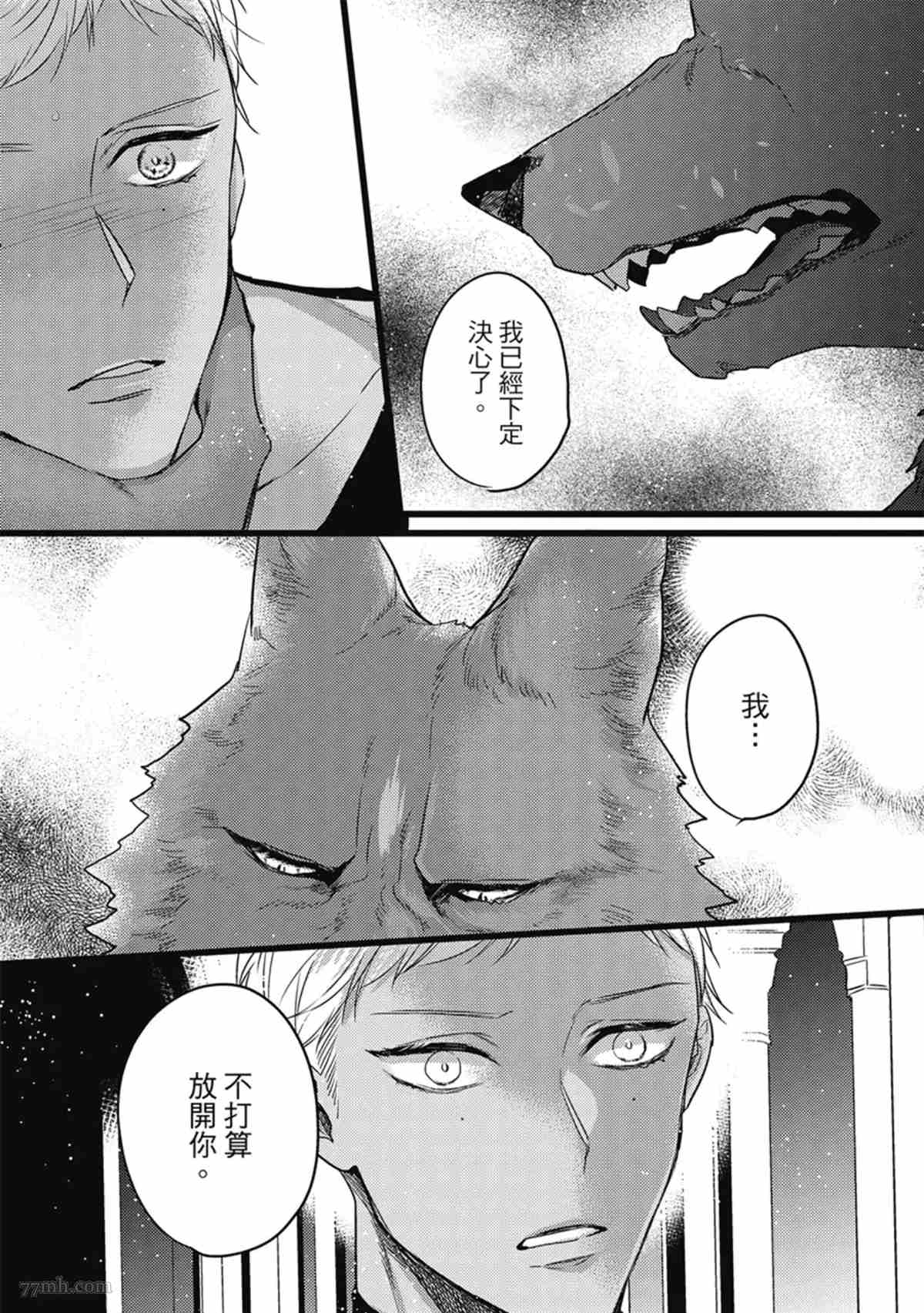 《兽人与少年Ω的命定契约》漫画最新章节第3话免费下拉式在线观看章节第【84】张图片