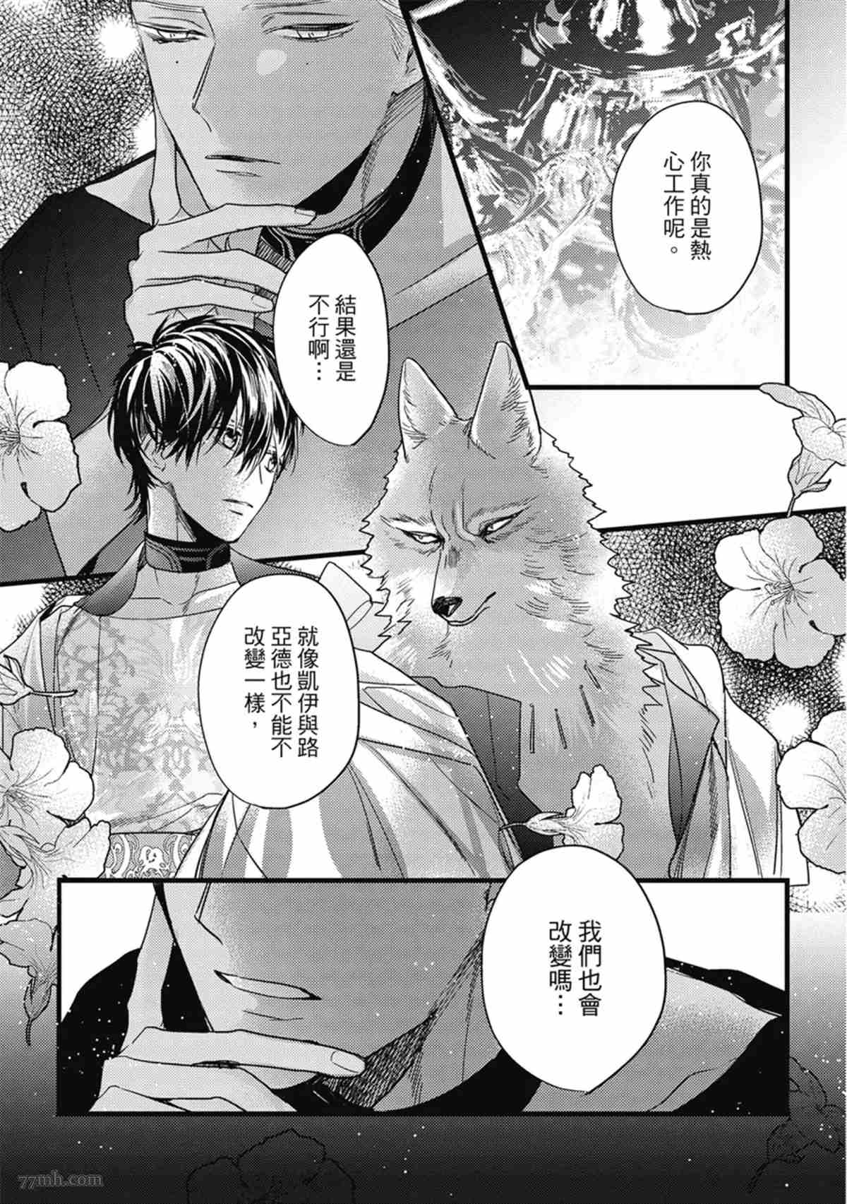《兽人与少年Ω的命定契约》漫画最新章节第3话免费下拉式在线观看章节第【52】张图片