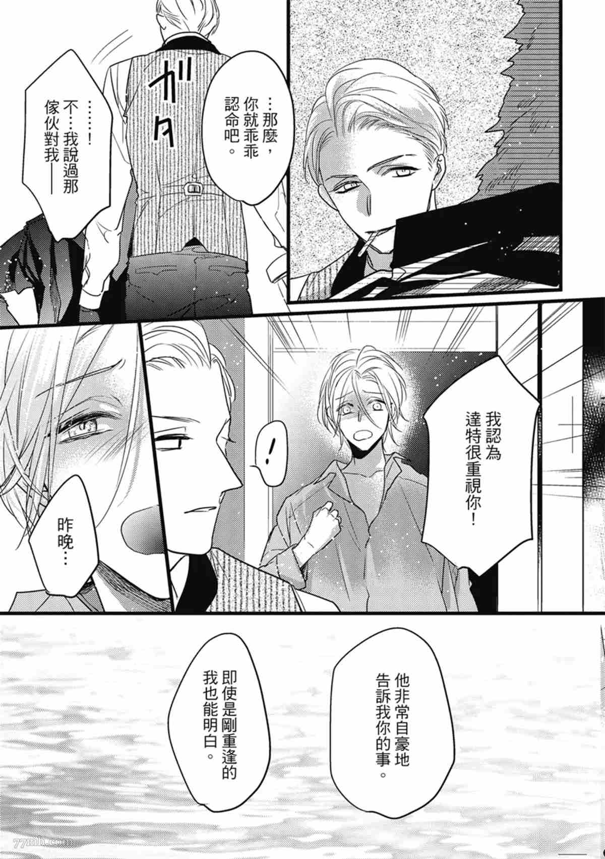 《兽人与少年Ω的命定契约》漫画最新章节第3话免费下拉式在线观看章节第【68】张图片