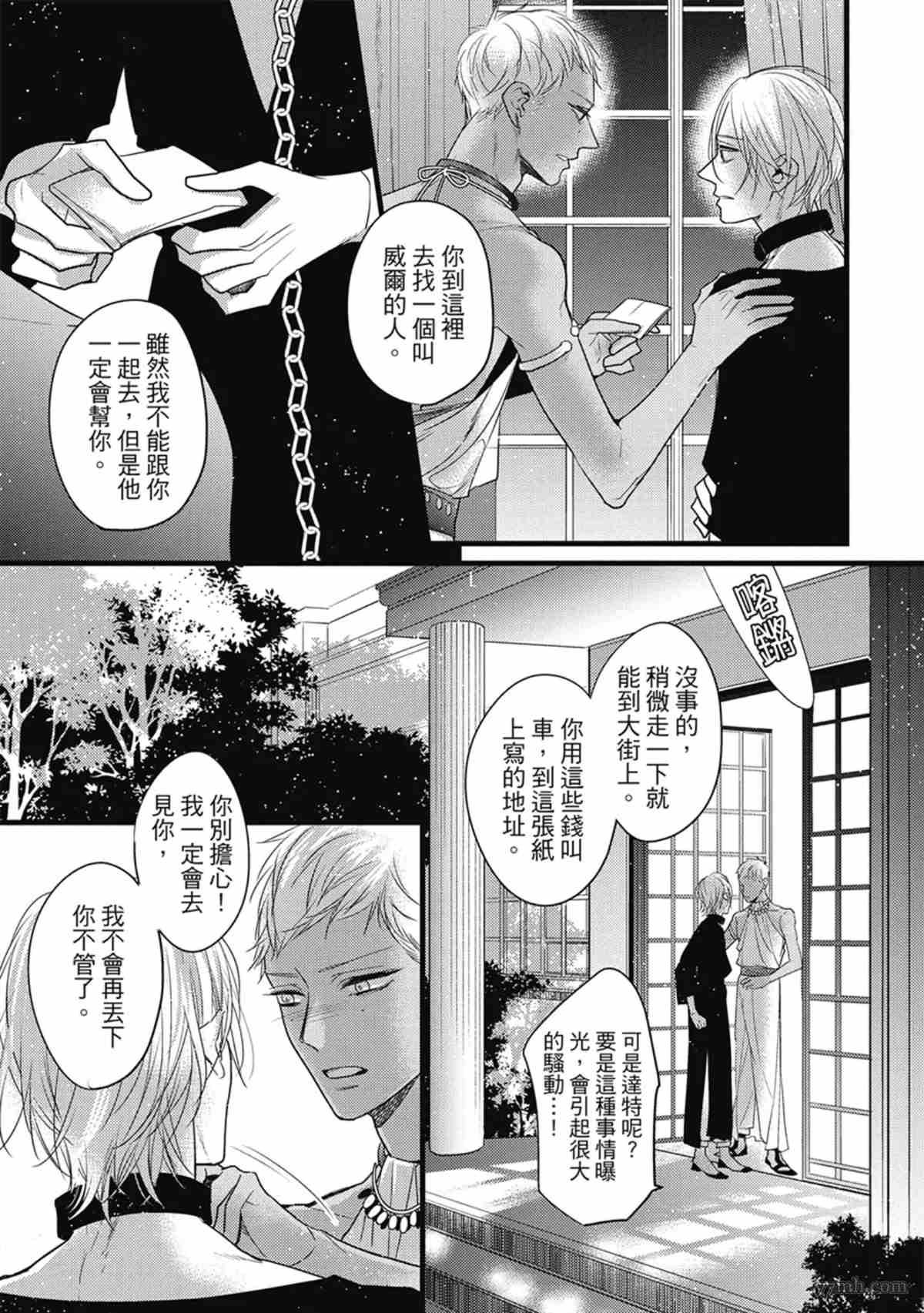 《兽人与少年Ω的命定契约》漫画最新章节第3话免费下拉式在线观看章节第【28】张图片