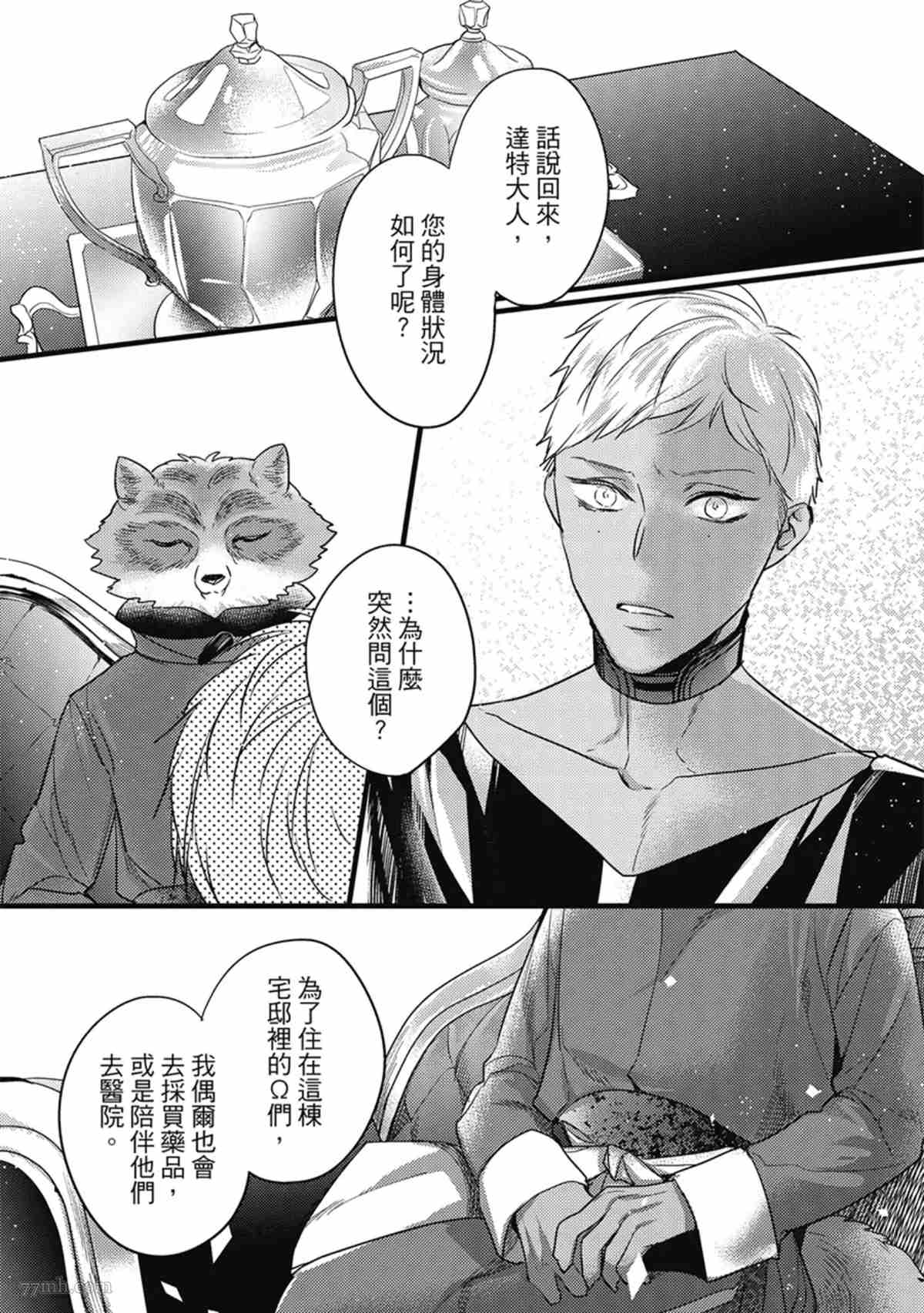 《兽人与少年Ω的命定契约》漫画最新章节第3话免费下拉式在线观看章节第【46】张图片