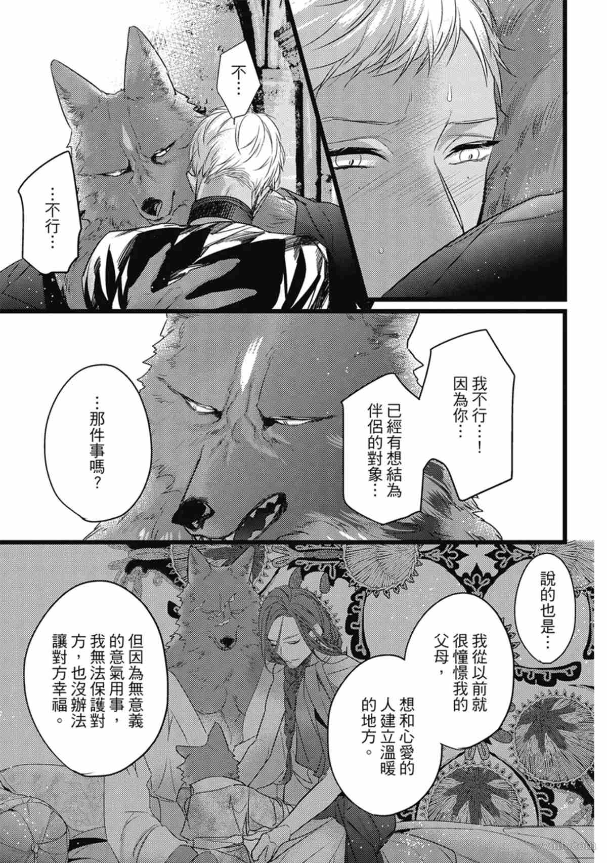 《兽人与少年Ω的命定契约》漫画最新章节第3话免费下拉式在线观看章节第【90】张图片