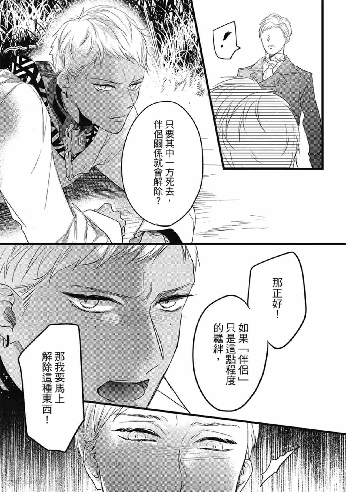 《兽人与少年Ω的命定契约》漫画最新章节第3话免费下拉式在线观看章节第【132】张图片