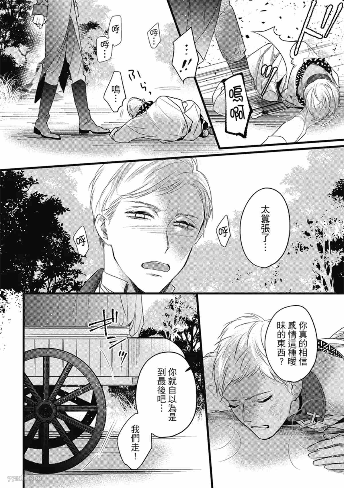 《兽人与少年Ω的命定契约》漫画最新章节第3话免费下拉式在线观看章节第【135】张图片