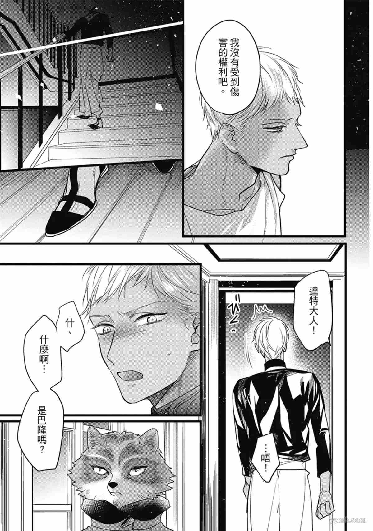 《兽人与少年Ω的命定契约》漫画最新章节第3话免费下拉式在线观看章节第【44】张图片