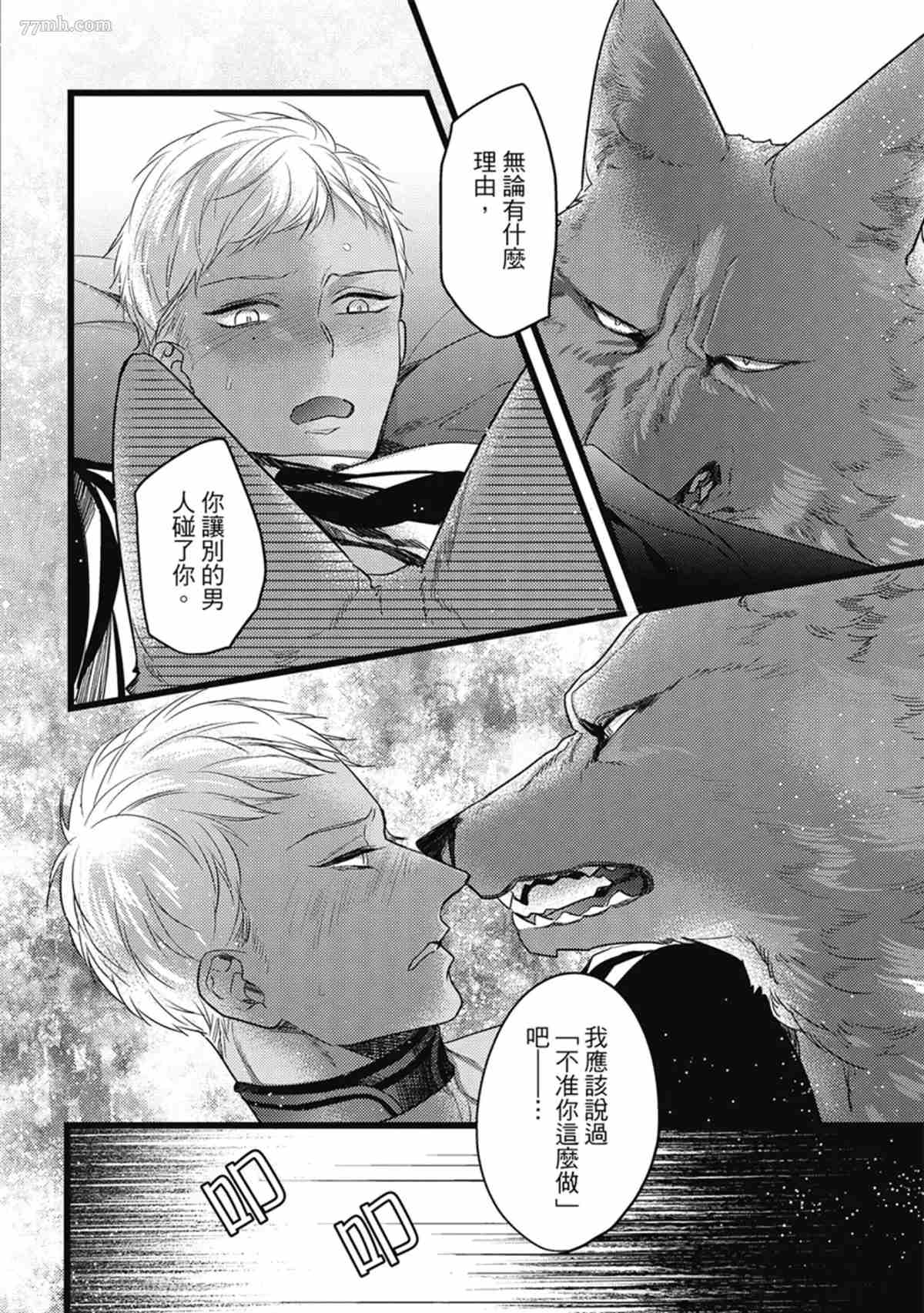 《兽人与少年Ω的命定契约》漫画最新章节第3话免费下拉式在线观看章节第【93】张图片