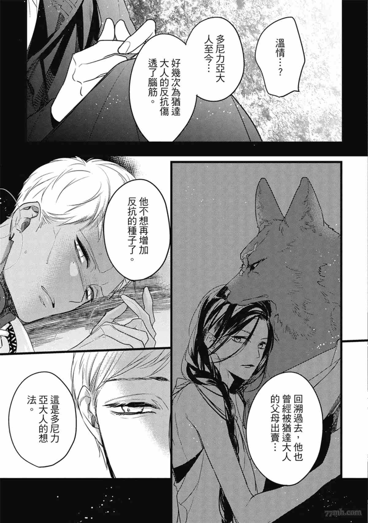 《兽人与少年Ω的命定契约》漫画最新章节第3话免费下拉式在线观看章节第【120】张图片