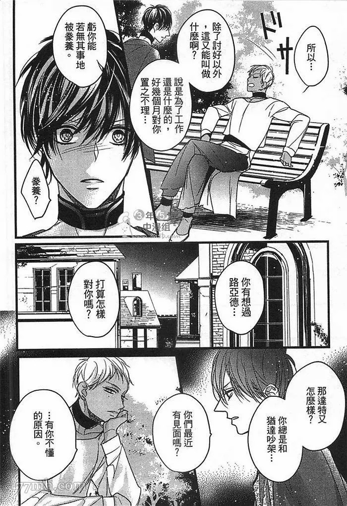 《兽人与少年Ω的命定契约》漫画最新章节第2话免费下拉式在线观看章节第【143】张图片