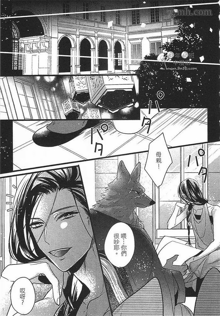 《兽人与少年Ω的命定契约》漫画最新章节第2话免费下拉式在线观看章节第【90】张图片