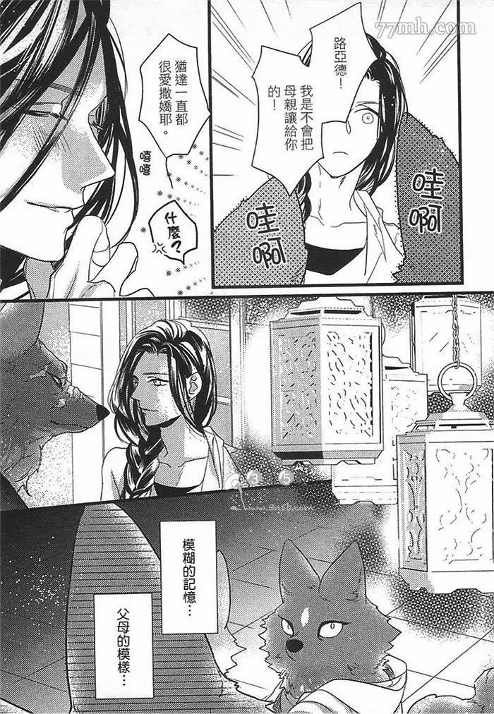 《兽人与少年Ω的命定契约》漫画最新章节第2话免费下拉式在线观看章节第【94】张图片