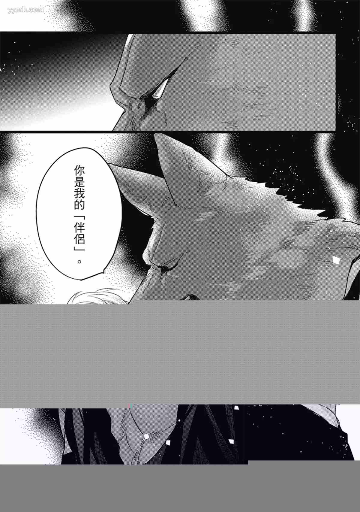 《兽人与少年Ω的命定契约》漫画最新章节第3话免费下拉式在线观看章节第【82】张图片