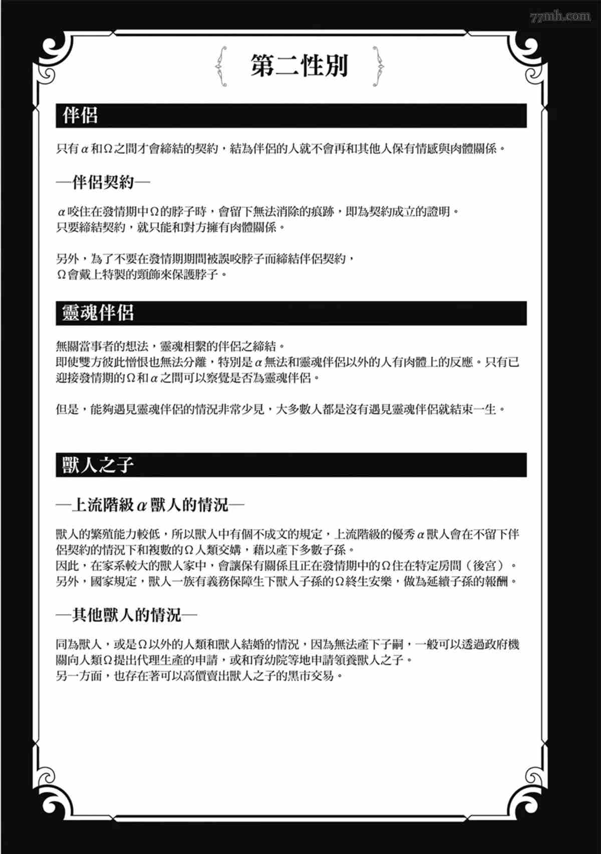 《兽人与少年Ω的命定契约》漫画最新章节第3话免费下拉式在线观看章节第【7】张图片