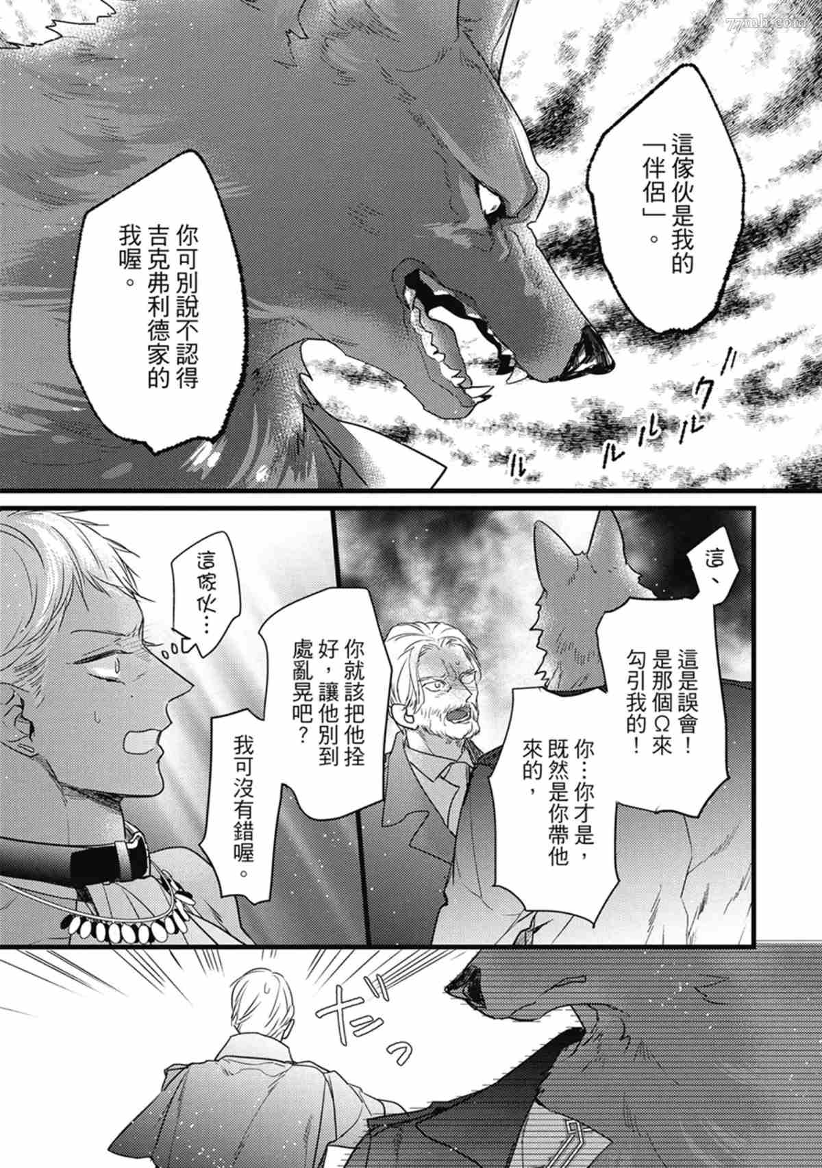 《兽人与少年Ω的命定契约》漫画最新章节第3话免费下拉式在线观看章节第【34】张图片