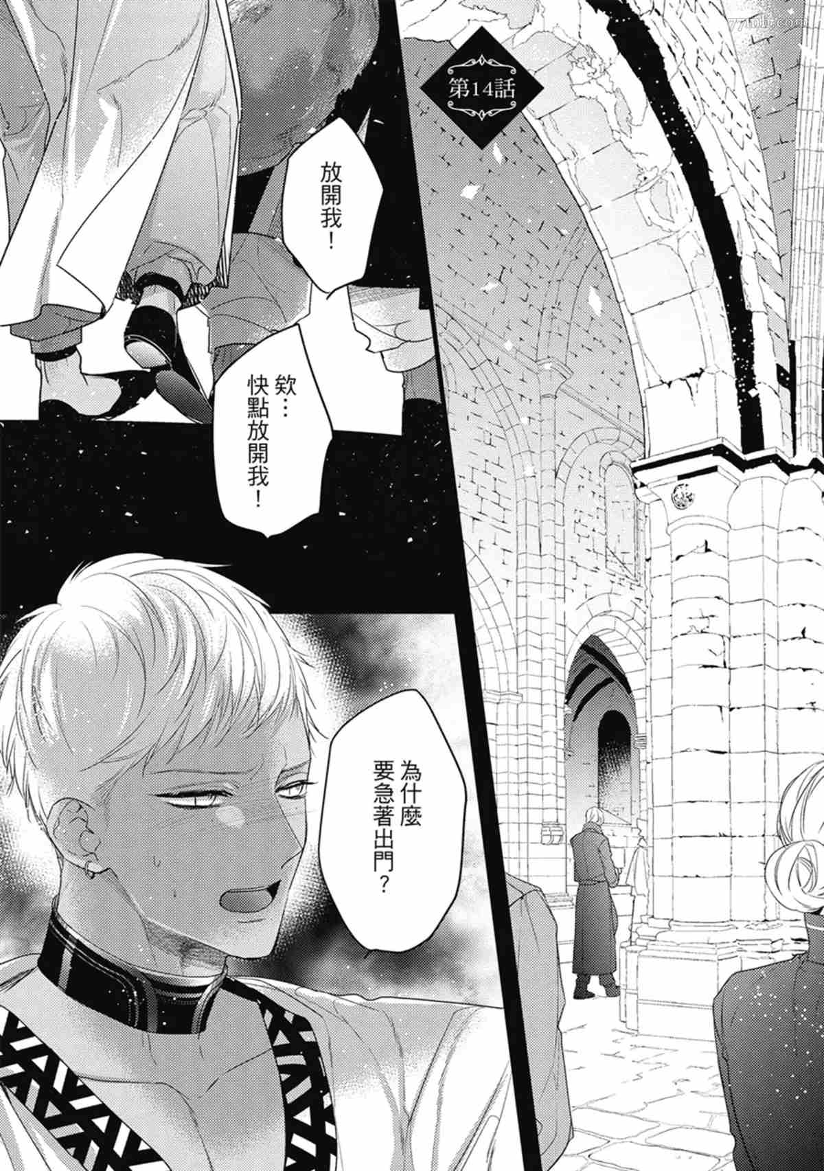 《兽人与少年Ω的命定契约》漫画最新章节第3话免费下拉式在线观看章节第【102】张图片