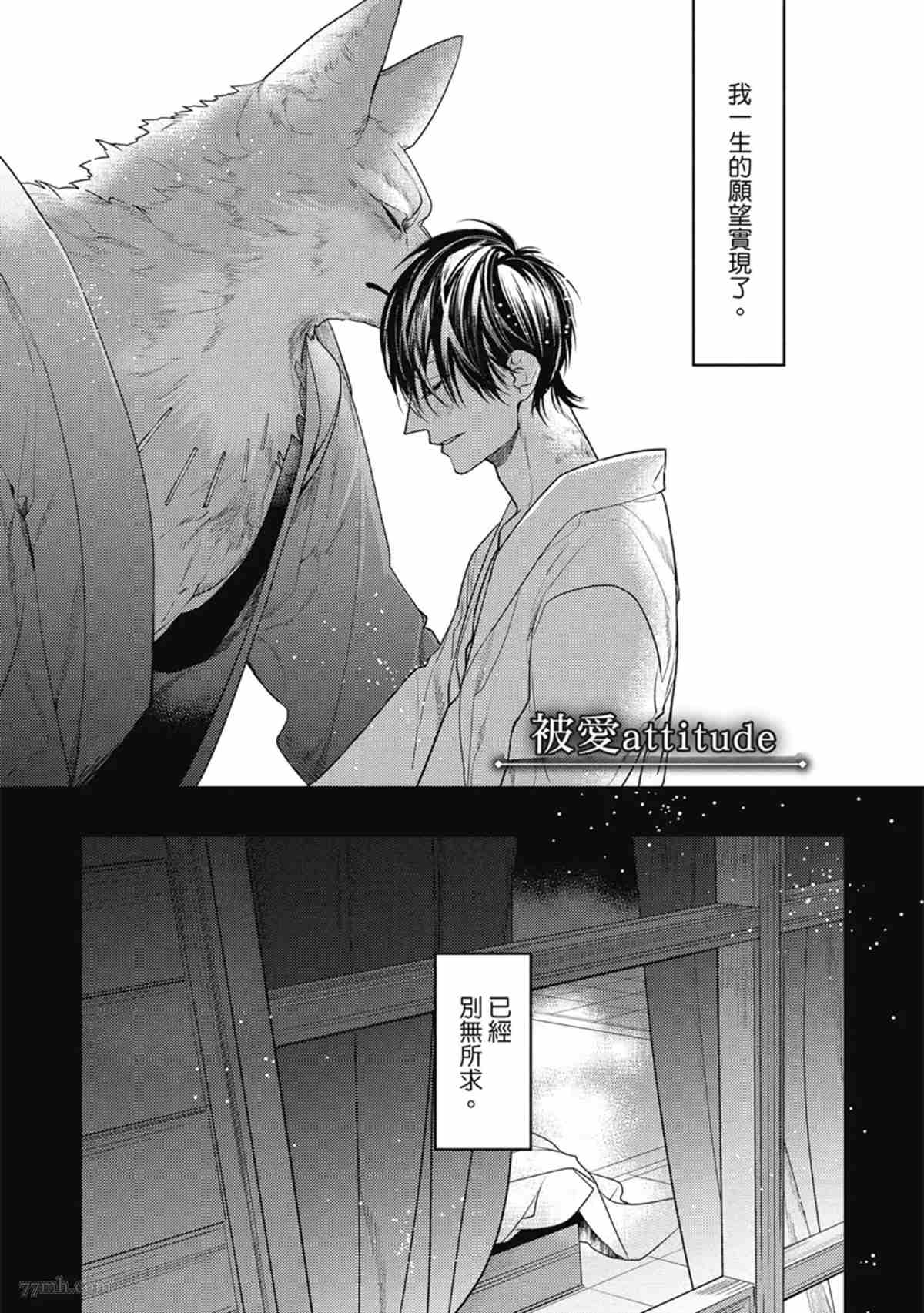 《兽人与少年Ω的命定契约》漫画最新章节第3话免费下拉式在线观看章节第【140】张图片