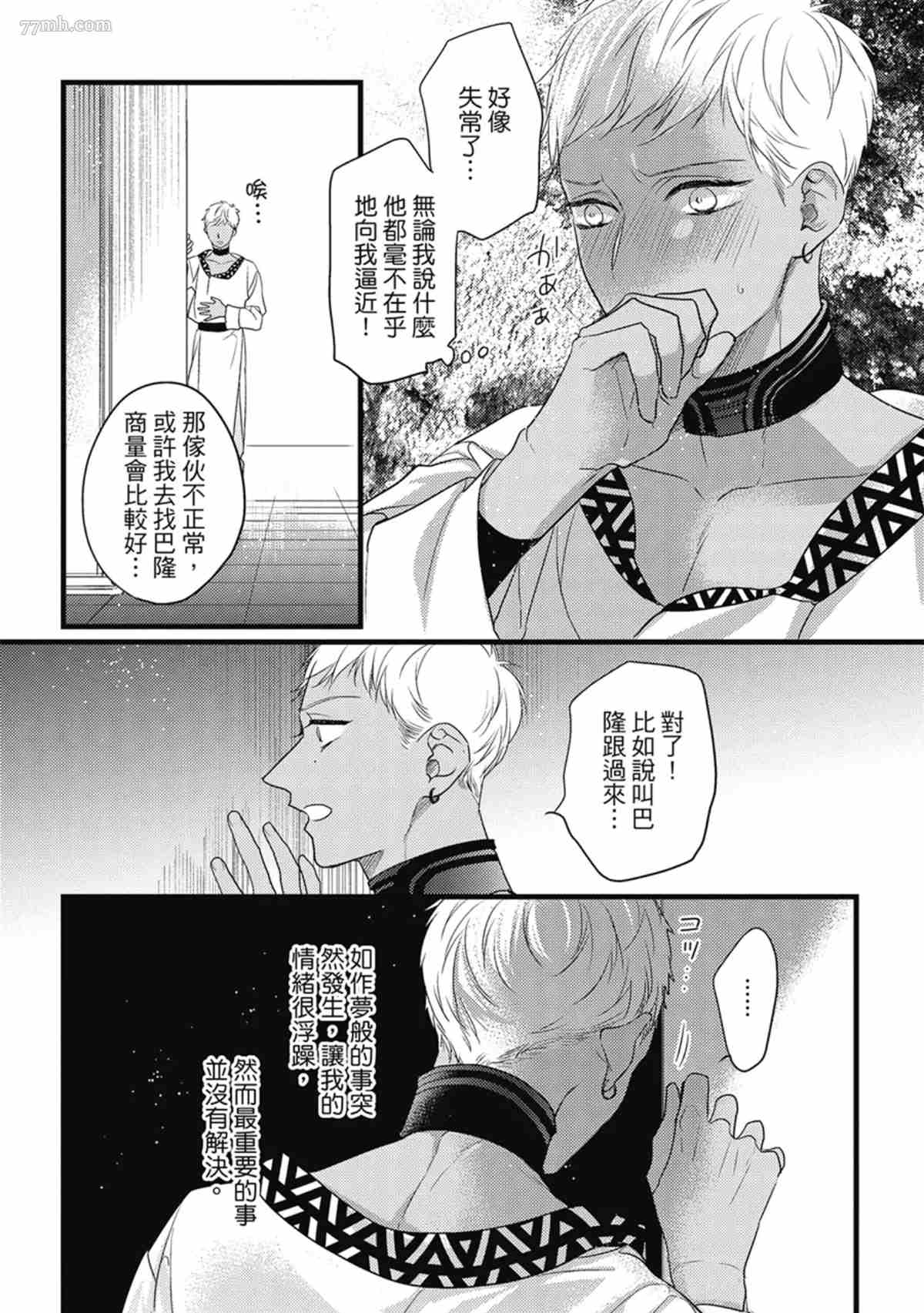 《兽人与少年Ω的命定契约》漫画最新章节第3话免费下拉式在线观看章节第【107】张图片