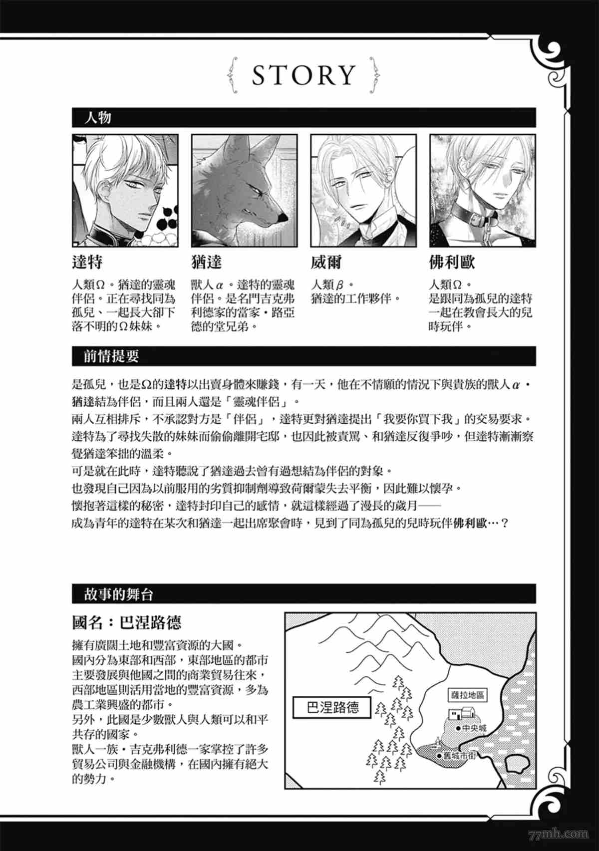 《兽人与少年Ω的命定契约》漫画最新章节第3话免费下拉式在线观看章节第【5】张图片