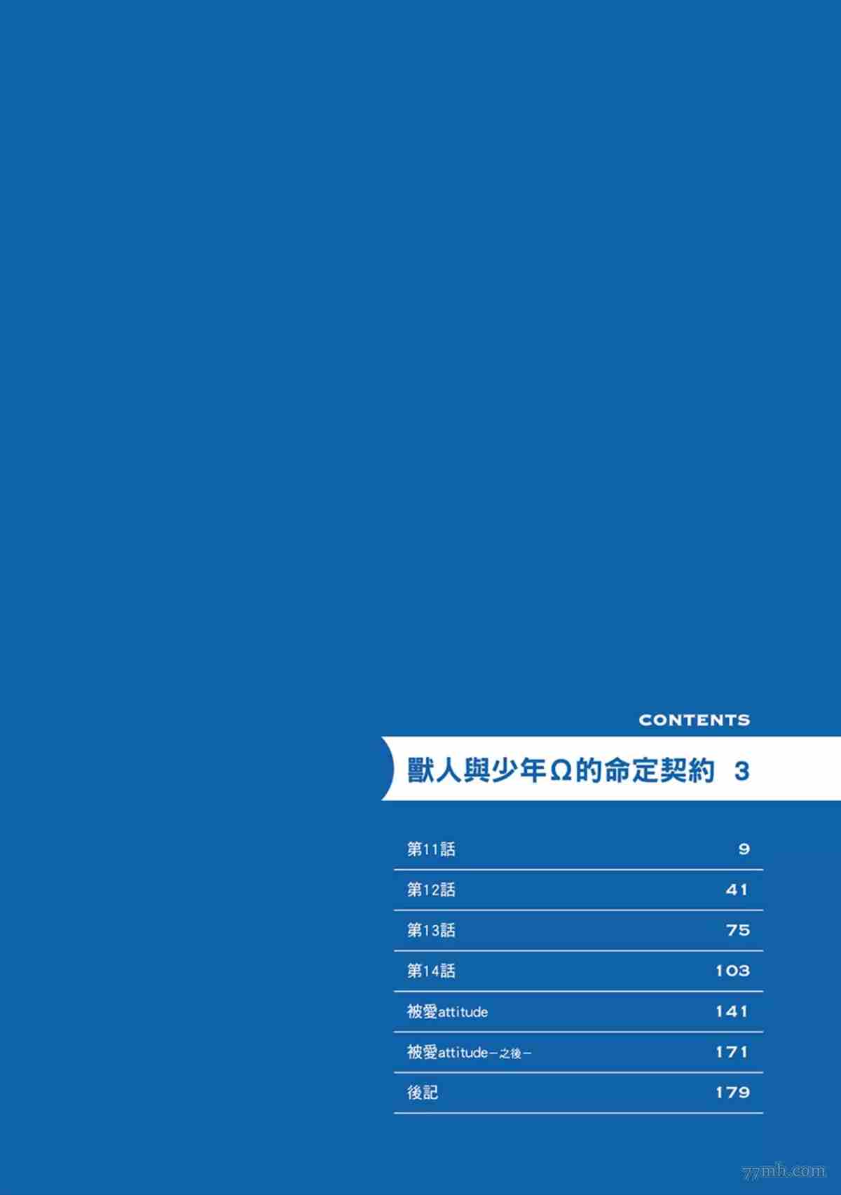 《兽人与少年Ω的命定契约》漫画最新章节第3话免费下拉式在线观看章节第【3】张图片