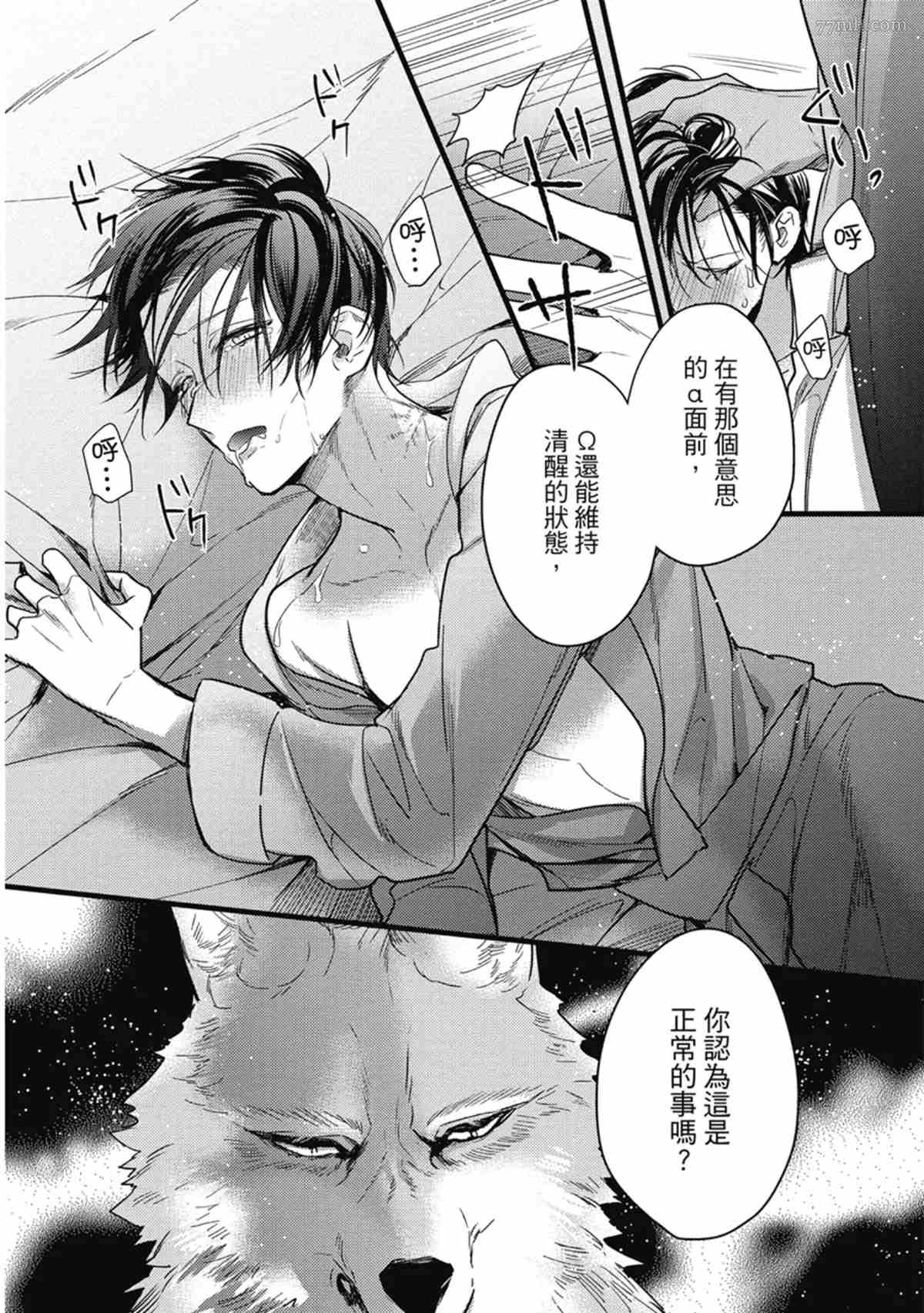 《兽人与少年Ω的命定契约》漫画最新章节第3话免费下拉式在线观看章节第【157】张图片