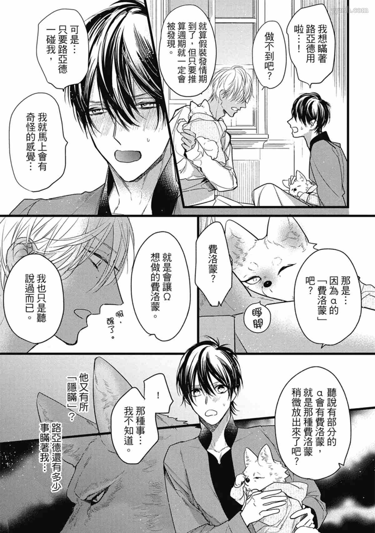 《兽人与少年Ω的命定契约》漫画最新章节第3话免费下拉式在线观看章节第【146】张图片