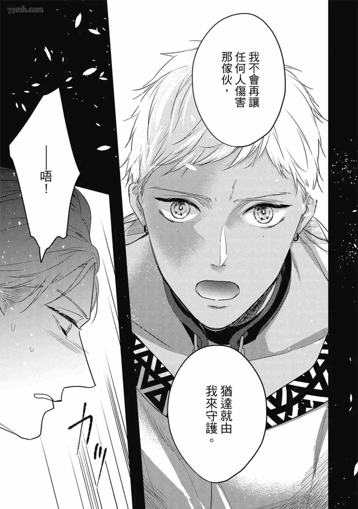 《兽人与少年Ω的命定契约》漫画最新章节第3话免费下拉式在线观看章节第【134】张图片