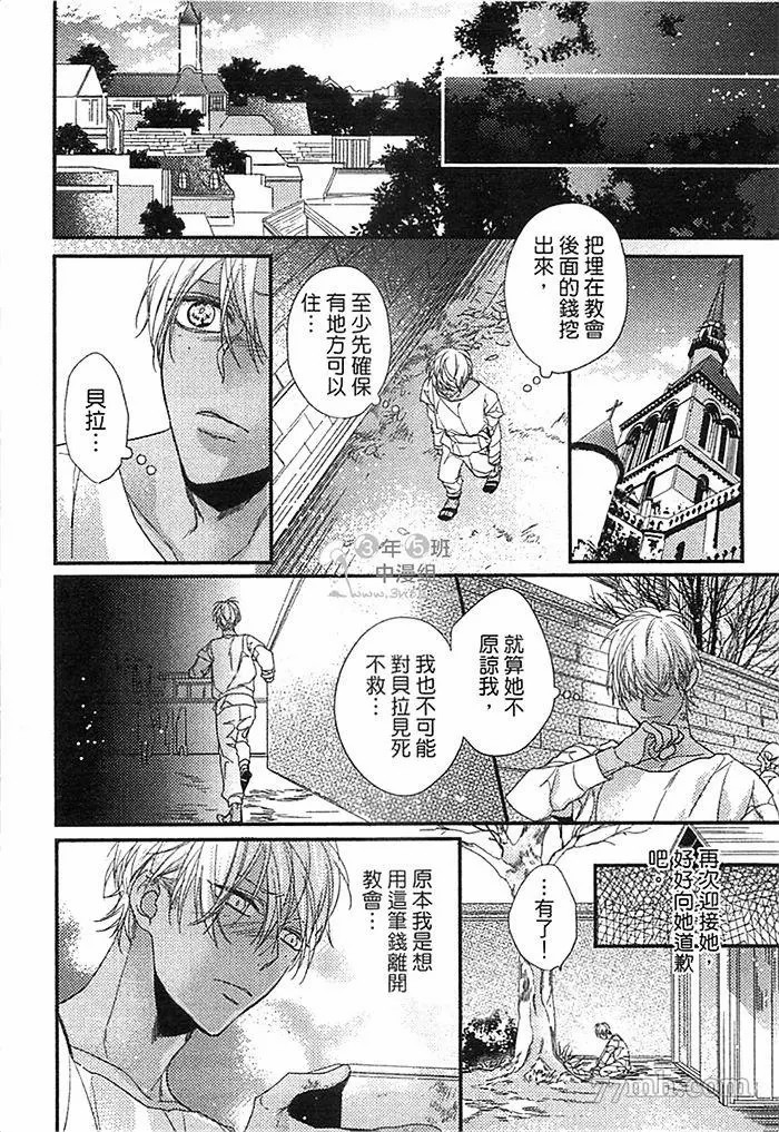 《兽人与少年Ω的命定契约》漫画最新章节第1话免费下拉式在线观看章节第【88】张图片