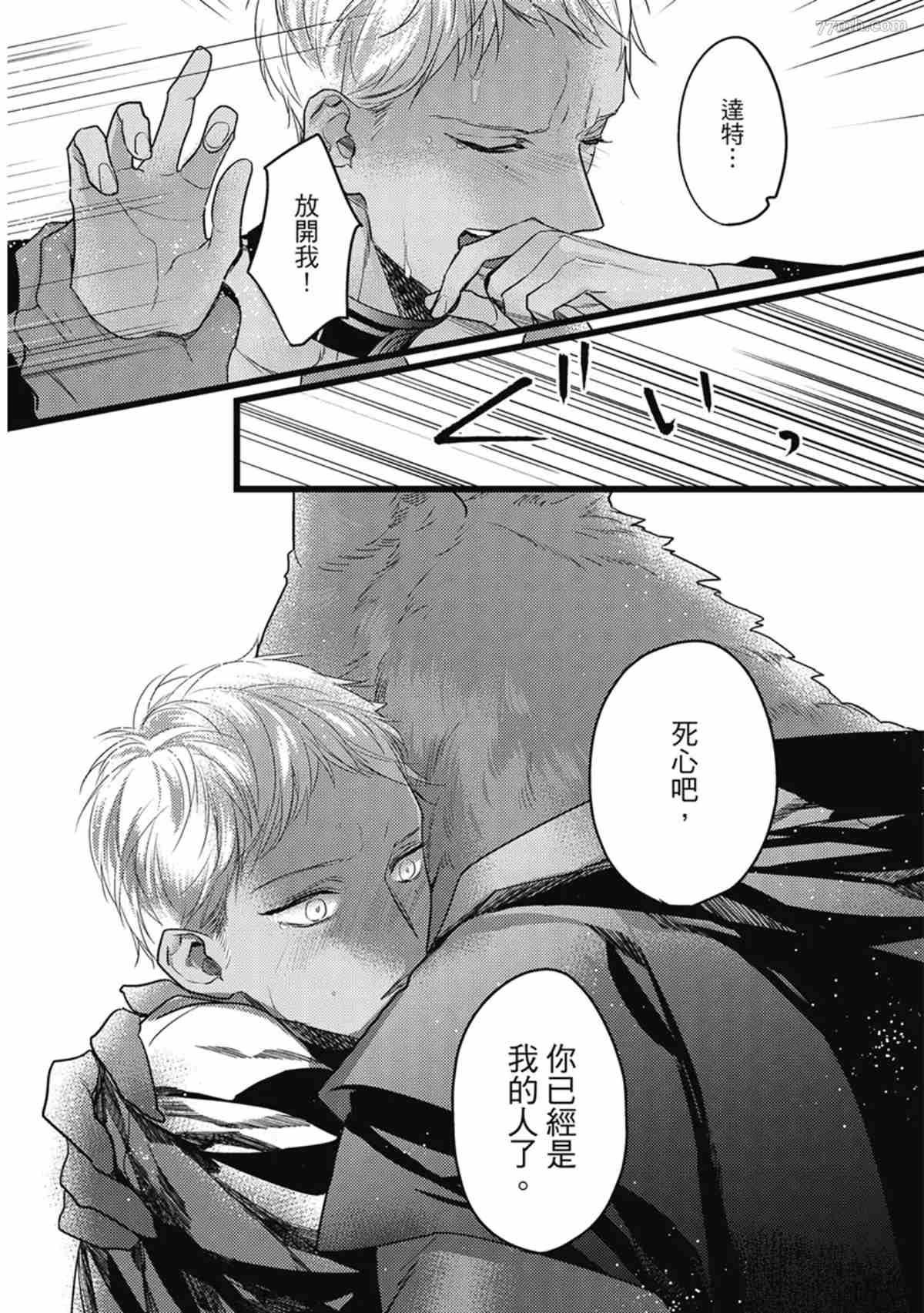《兽人与少年Ω的命定契约》漫画最新章节第3话免费下拉式在线观看章节第【89】张图片