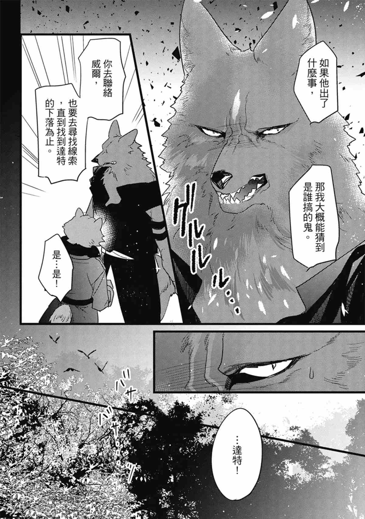 《兽人与少年Ω的命定契约》漫画最新章节第3话免费下拉式在线观看章节第【129】张图片