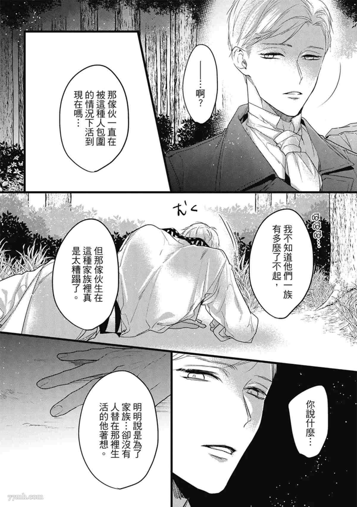 《兽人与少年Ω的命定契约》漫画最新章节第3话免费下拉式在线观看章节第【131】张图片