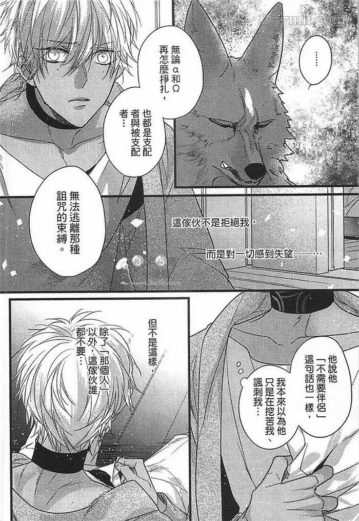 《兽人与少年Ω的命定契约》漫画最新章节第2话免费下拉式在线观看章节第【77】张图片