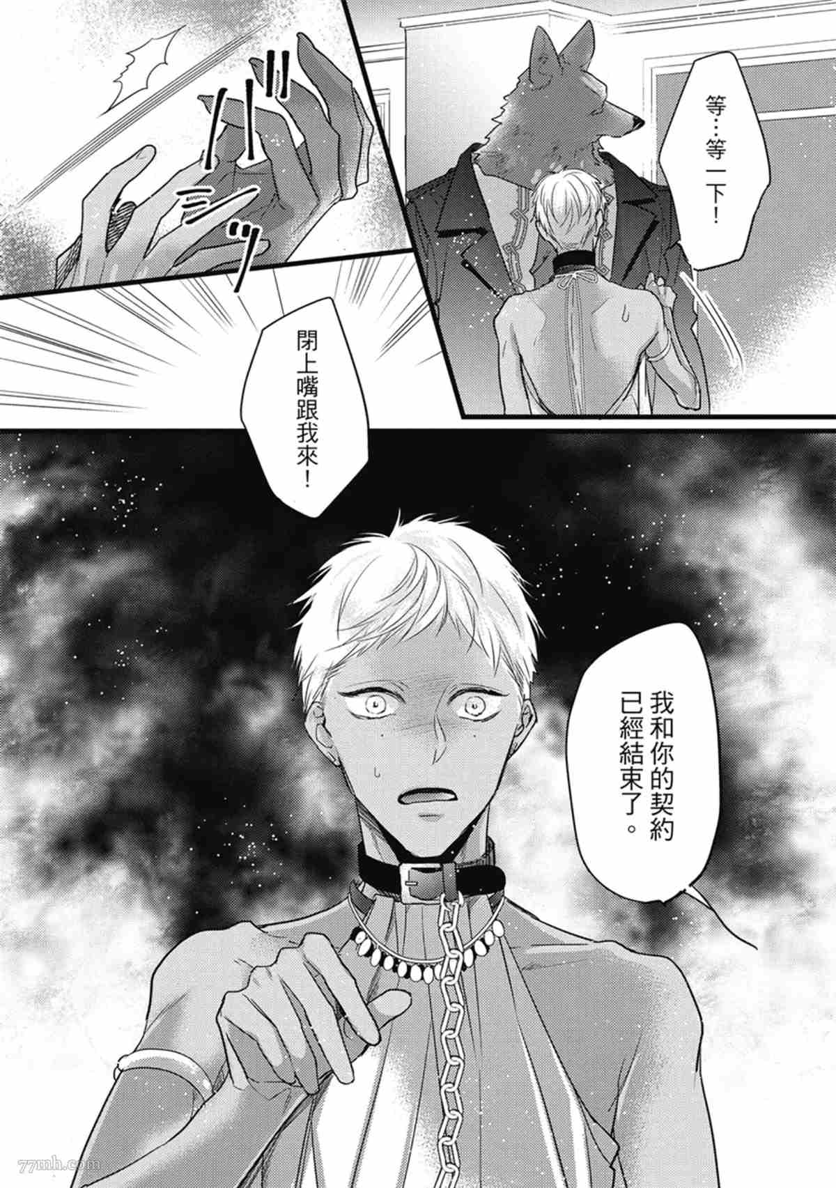 《兽人与少年Ω的命定契约》漫画最新章节第3话免费下拉式在线观看章节第【39】张图片