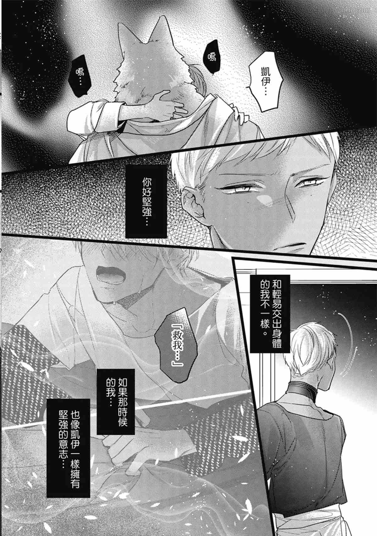 《兽人与少年Ω的命定契约》漫画最新章节第3话免费下拉式在线观看章节第【75】张图片