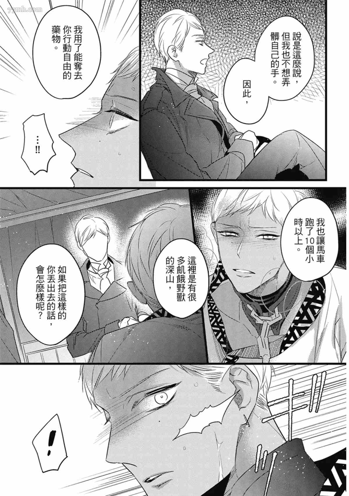 《兽人与少年Ω的命定契约》漫画最新章节第3话免费下拉式在线观看章节第【122】张图片